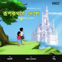 Rupkathar Deshe Sidhu,Arunima,Mahul-Dodo Song Download Mp3
