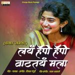 Lay Happy Happy Vatatay Mala Dipak Gangurde Song Download Mp3
