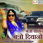 Banni Tharo Banno Diwano Salim Shekhawas,Shilpa Bidawat Song Download Mp3