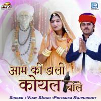 Aam Ki Daali Koyal Bole Vijaysingh Rajpurohit,Priyanka Rajpurohit Song Download Mp3