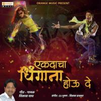 Ekdacha Dhingana Houde Vikas Wagh Song Download Mp3