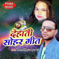 Dehati Sohar Geet Mr.Singh,Prabha Raj Song Download Mp3