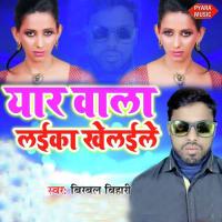 Yaar Wala Laika Khelaile Birbal Bihari Song Download Mp3