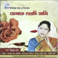 Tomake Dekhechi Aami Snigdha Das Song Download Mp3