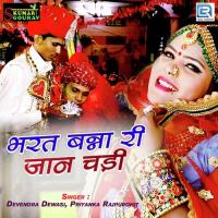 Bharat Banna Ri Jaan Chadi Devendra Dewasi,Priyanka Rajpurohit Song Download Mp3