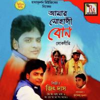 Amar Sohagi Bon songs mp3