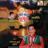 Ke Nibi Aay Harinam Narayan Chandra Mondal Song Download Mp3