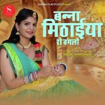 Banna Mithaiya Ro Banglo Indra Dhavsi Song Download Mp3