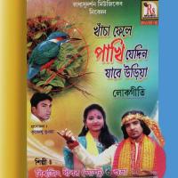 Deboki Udore Kongsher Subhra,Biswajit Dhibar Song Download Mp3