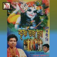 Krishna Vajo Mon songs mp3