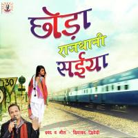 Choda Rajdhani Saiya Diwakar Dwivedi Song Download Mp3