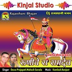 Ram Sarovar Aap Birajo Baba Ramapir Daxa Prajapati,Mahesh Savala Song Download Mp3