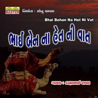 Bhai Behan Na Het Ni Vat, Pt. 1 Dahyabhai Rawal Song Download Mp3