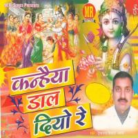 Kanhaiya Dal Diya Re songs mp3