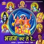 Bhajan Karle Re songs mp3