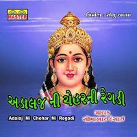 Adalaj Ni Chehar Ni Regadi, Pt. 1 Somabhai Desai Song Download Mp3