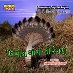 Gharmoda Goga Ni Regadi songs mp3