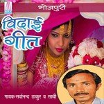 Bhopuri Vidai Geet songs mp3
