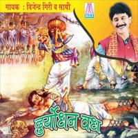 Duryodhan Vadh, Pt. 2 Vajinder Giri Song Download Mp3