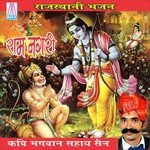 Rajasthani Ram Nagari songs mp3