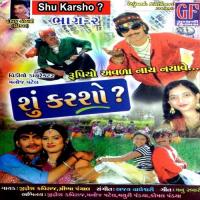 Rupiyo Avala Nach Nachave Jignesh Kaviraj,Grishma Panchal Song Download Mp3