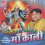 Darbar Me Tane Bulau Khele Ne Ma Kali Narendra Kaushik (Samchana Wale) Song Download Mp3