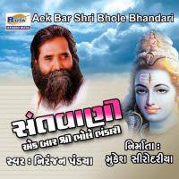 Santwani - Aek Bar Shri Bhole Bhandari songs mp3