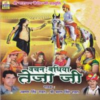 Teja Ji Aaya Pawna Laxma Singh Rawat,Shravan Singh Rawat Song Download Mp3