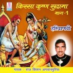 Haryanvi Kissa Krishan Sudama, Vol. 1 songs mp3