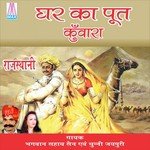 Ghar Ka Puat Kawara (Rajasthani Lok Geet) songs mp3