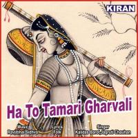 Ha To Tamari Gharvali Kalidas Barot,Jagruti Chauhan Song Download Mp3