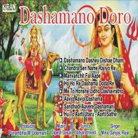 Sandhadi Aavere Dashamani Mina Patel,Sanjay Oza,Rajal Song Download Mp3