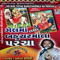 Gelmaa Tatha Bahucharmaa Na Parcha Prabhat Solanki Song Download Mp3
