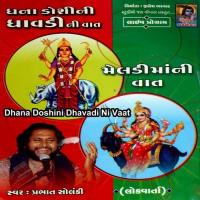 Dhana Doshini Dhavadi Ni Vat - Meladimani Vat Prabhat Solanki Song Download Mp3