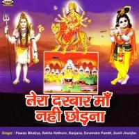 Pahaadaa Wali Maiyya Aaja Pawan Bhatiya Song Download Mp3