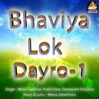 Shiv Tandav Meran Gadhavi Song Download Mp3