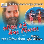 Bhiksha Dene Maiya Niranjan Pandya Song Download Mp3