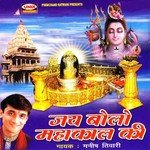 Jai Bolo Mahakal Ki songs mp3