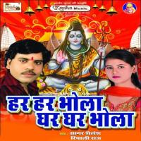 Har Har Bhola Ghar Ghar Bhola Shalesh Sagar,Shipali Raj Song Download Mp3