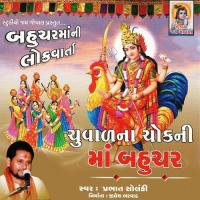 Chuval Na Chok Ni Maa Bahuchar Prabhat Solanki Song Download Mp3