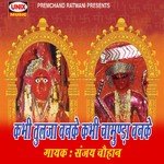 Kabhi Tulja Banke Kabhi Chamunda Banke Sanjay Chouhan Song Download Mp3