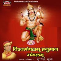 Vishwamanglam Hanuman Manglam songs mp3