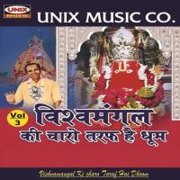 Jai Vishvmangal Jai Vishvmangal Sunil Junjhe,Laxmi Pandey Song Download Mp3