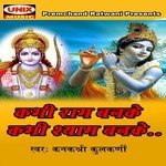 Shymaa Aanbaso Vrindavan Mai Mari Kanak Shree Kulkarni Song Download Mp3