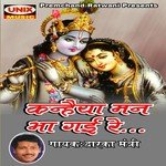 Kanhaiya Man Bha Gai Re songs mp3