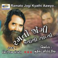 Ramto Jogi Kyathi Aavyo songs mp3