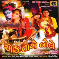 Guruji Have Re Vairagi Kyare Avsho Meena Basiya,Rasik Barot Song Download Mp3