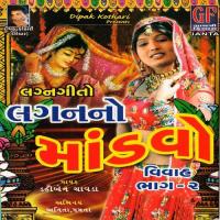 Mandave Bethi Sadi Dahiben Chawda Song Download Mp3