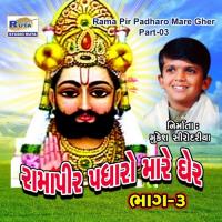 Rama Pir Padharo Mare Gher Shailesh Maharaj Song Download Mp3