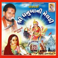 Shri Dhanubani Meldi (Maa Na Pragtya Ane Parcha) songs mp3